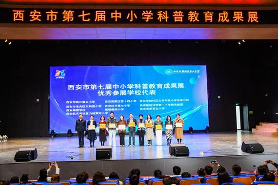 说明: 为西安市第七届中小学科普教育成果优秀参展学校代表颁奖照片