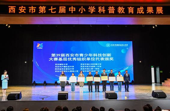 说明: 为第39届西安市青少年科技创新大赛优秀组织单位代表颁奖合影