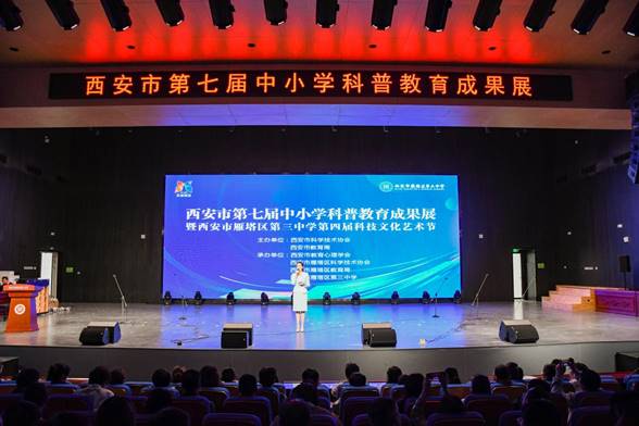 说明: 西安市第七届中小学科普教育成果展开幕式照片2
